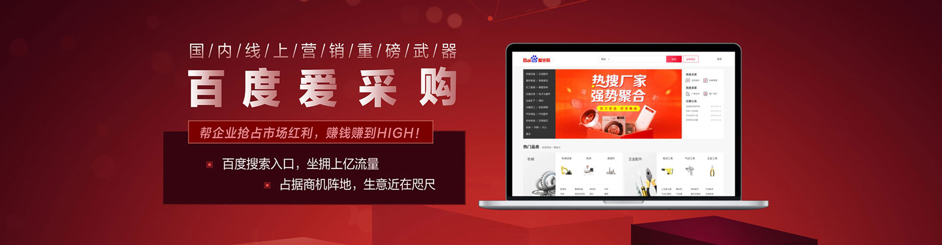 成华百度竞价广告